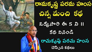 లక్ష్యం సాధించాలంటే ఒక్కసారి ఈ 5 ని  కథ వినండి | Chaganti Koteswara rao Speeches latest pravachanam