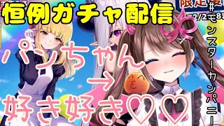 【大型アプデ直前記念復刻】恒例ダイヤガチャ配信【モンカニ】