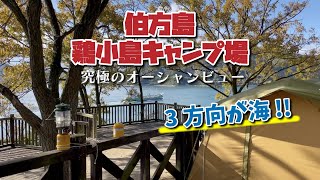 【キャンプ場紹介】絶景！究極のオーシャンビュー「鶏小島キャンプ場」（愛媛県今治市伯方島）