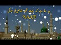 ye suna hai ke bahut gaur andheri hogi new islamic naat full naat hd only best voice