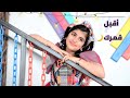 أقبل قمرك بعدغياب..ألين القحطاني  #رمضان