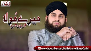 Hafiz Ahmed Raza Qadri | Promo “Meray Mola Karam" Ramadan 2017 Kalam | Released by ARQ Records©