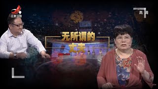 《金牌调解》斗法夫妻17年离异不离家 “无所谓”丈夫抵赖歌厅出轨 20210716