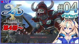 【04 イースⅩ】友情パワーで硬くなる船、なに？ ※ネタバレあり【一二乃サンダル】