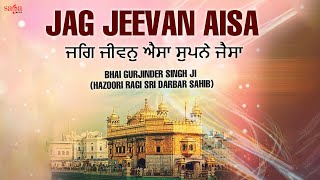 Jag Jeevan Aisa | 550 Saal Prakash Purab | Shabad Gurbani | Bhai Gurjinder Singh Ji | Hazuri Ragi