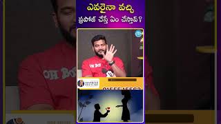 #shorts ఎవరైనా వచ్చి ప్రపోజ్ చేస్తే ఏం చేస్తావ్  Ananya Sharma About Love Proposal #ananyasharma