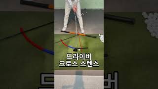 클럽마다 달라지는 스텐스 유형의 모습 입니다 자세히 보면 이유가 보여요! #koreagolf #골프레슨 #골프연습 #golf #골프 #강희진프로 #골프스윙 #골린이 #건강한골프