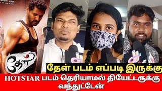 Theal Movie Public Review | Theal Review | Theal reaction | Theal Public reaction |Theal Tamil movie