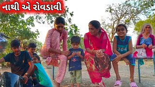 Nathi A Rovdavi / Badhuy Biji Bhatnu || R Gujju Vlog ||