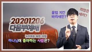 20201206 다움부 온라인 예배 \