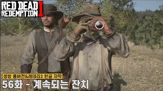 [레데리1] 56화 - 계속되는 잔치 (생방 풀버전\u0026레데리2 한글 자막)