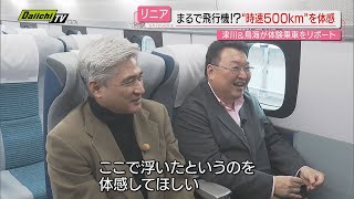 【リニア特別取材】開発はどこまで？｢every.しずおか｣津川アンカーと航空･旅行アナリスト鳥海氏が最前線“体感”