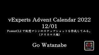 PowerCLI で仮想マシンのスナップショットを作成してみる。(クリスマス編) - Go Watanabe