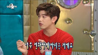 [RADIO STAR] 라디오스타 -  Eric Nam, why did you bite in the ad ?!20171213