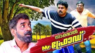 സാക്ഷാൽ MR ഫ്രോഡ് | CHENDA | SAJAN PALLURUTHY | COMEDY WEB SERIES | 2022 |