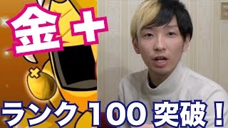 【パズドラ】ランク100突破記念ガチャ！ど素人が全力で楽しむパズドラ実況！