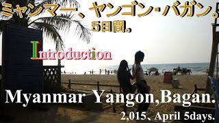 ミャンマーで考えさせられる、ヤンゴン、バガン、Yangon Bagan travel