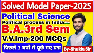 political science ba 3rd semester | महामैराथन क्लास-2025 | Top-200 MCQs | political process in India