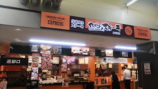 やっぱりステーキ EXPRESSイオン笹丘店　やっぱり～(　・ω・)