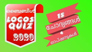 വിശുദ്ധ മർക്കോസ് മാതൃകാ പരീക്ഷ||BIBLE LOGOS QUIZ 2020 GUIDE,THIRUVACHANA UPASANA