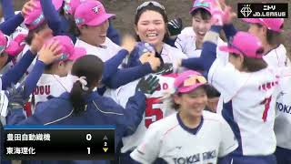 【豊田自動織機 vs 東海理化 ハイライト】ニトリJD.LEAGUE 2024 第13節