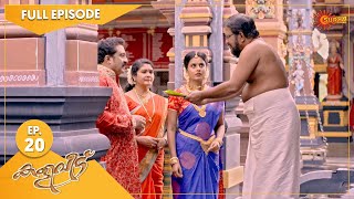 Kaliveedu - Ep 20 | 07 Dec 2021 | Surya TV Serial | Malayalam Serial