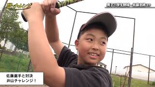 全国優勝＆ＭＶＰを獲得した道産子スラッガー！男子小学生野球選手＜前編＞