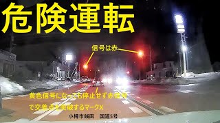 【危険運転】小樽市銭函の国道5号でマークXが赤信号で交差点を突破