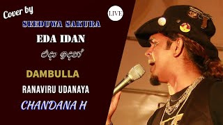 EDA IDAN MAMA  | එදා ඉදන් මම | CHANDANA H | COVER | LIVE | SEEDUWA SAKURA | DAMBULLA 2015