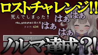 【Minecraft】夜絆ニウ、全ロス...？【マイクラ/ネオポルテ/切り抜き/Vtuber】