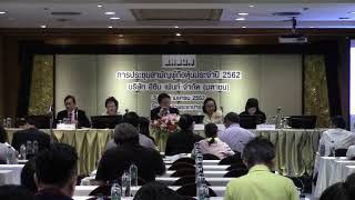 งานประชุมผู้ถือหุ้น EASON 2019 1/2