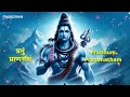 शिवाष्टकम् shivashtakam full with lyrics prabhum prananatham vibhum vishwanatham shiv bhajan