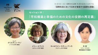 「平和構築と幸福のための文化の役割の再定義」