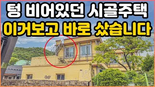 2층짜리 노후주택, 이거 보자마자 바로 계약 해버렸습니다｜엄청난 크기를 자랑하는 노후주택의 숨겨진 비밀｜외관은 평범하지만 실내는 절대로 안평범한 시골주택｜오지는 오진다