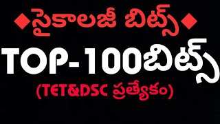 #DSC#-TET-PSYCHOLOGY TOP-100 BITS(1)...(సైకాలజీ టాప్-100 బిట్స్)...