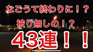 【ヲタ芸】なごうて後に43連したの【技連】