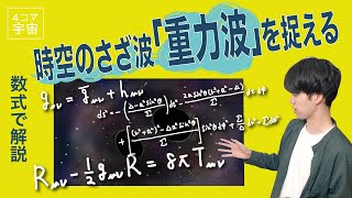 【宇宙】連星ブラックホール合体からの重力波観測【最新研究こってり解説】