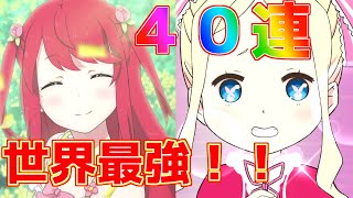 【ゆっくりリゼロス】ガチャ４０連！！テレシアが世界最強！！まさかの毎ターン無敵が最強すぎる...マジで衝撃映像...