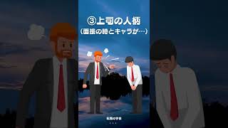 入社後のギャップあるある