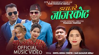 Sunita Budha Chhetri - Jajarkot Jhyaure • Hari Bahadur Nepali • New Nepali Jhyaure  Song - 2080