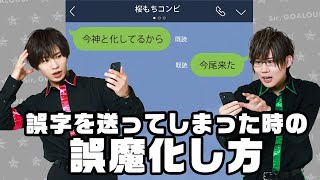 「汝、我に何用か？」誤字を送った時の対処法、教えます。