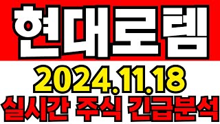 현대로템 주주들필수시청!! 긴급속보!!