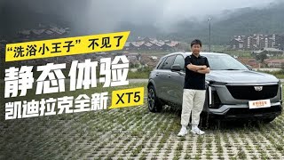 全新凯迪拉克XT5体验！33寸大屏+8155！豪华SUV再升级，但缺点...