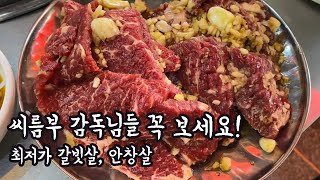 대구 최저가 소고기 맛집, 갑석이네