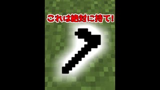 絶対知らない資材集め向けの道具【マイクラ】【Minecraft】