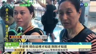 長榮突襲罷工 旅客怒飆機場地勤 | 華視新聞 20190621