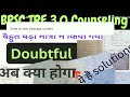 bpsc tre 3.0 doubtful candidate क्या करें bpsc tre 3 training date bpsc tre 3 latest news