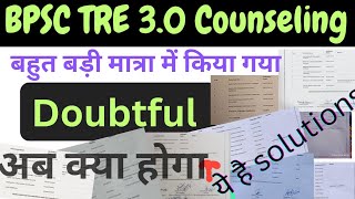 BPSC TRE 3.0 Doubtful Candidate क्या करें || BPSC TRE 3 TRAINING DATE || BPSC TRE 3 LATEST NEWS