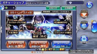 【DFFOO】クラサメ次元の最果て:超越ガチャ