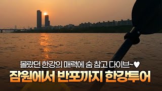 한강 투어 🚲 잠원~반포 한강공원에서 하루 보내기